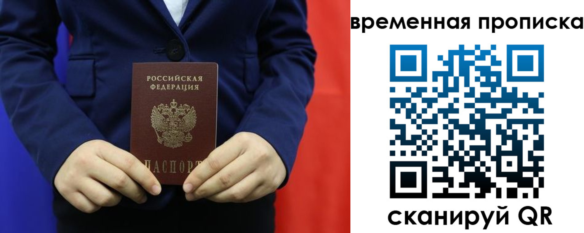 временная регистрация для школы в Ноябрьске