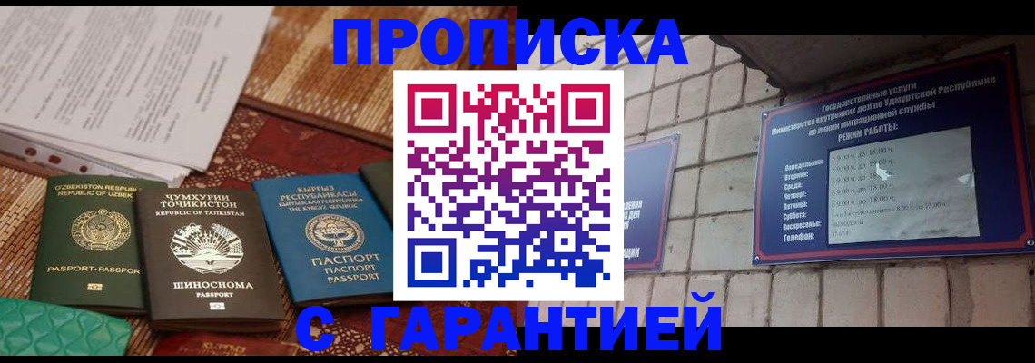 временная регистрация законно в Ноябрьске