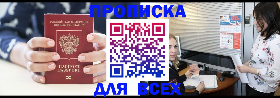 прописка 2025 в Ноябрьске