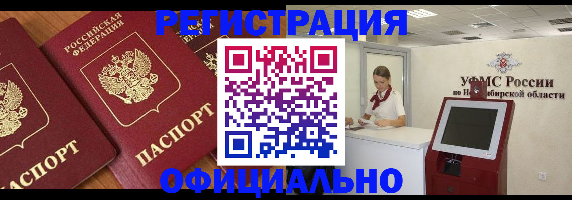 временная прописка в Ноябрьске
